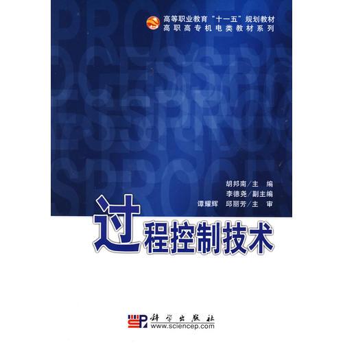 過(guò)程控制技術(shù)