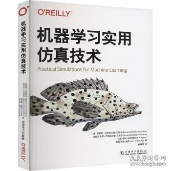 机器学习实用仿真技术