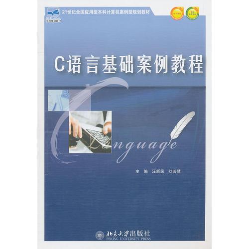 C語言基礎(chǔ)案例教程