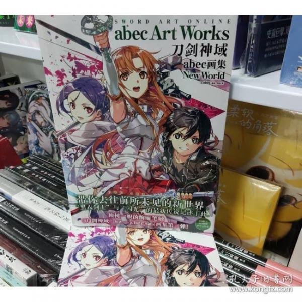 刀剑神域abec画集 New World（赠PVC双面文件夹1个）