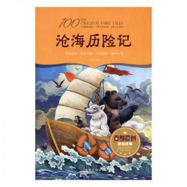 滄海歷險記