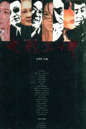 電影三十年