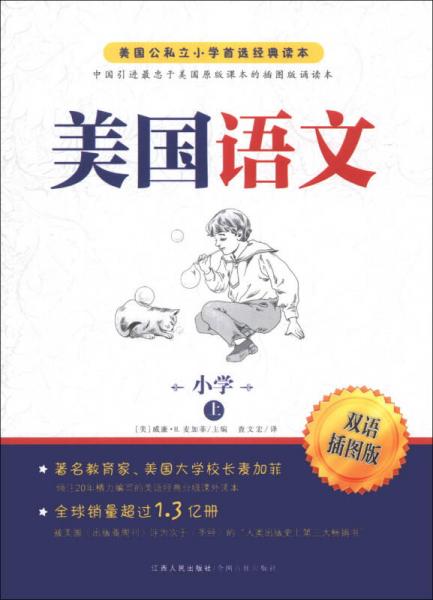 美國語文. 小學(xué). 