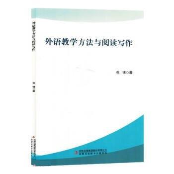外語教學(xué)方式與閱讀寫作
