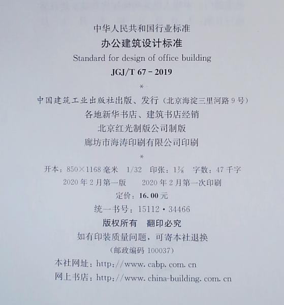 办公建筑设计标准JGJ/T67-2019
