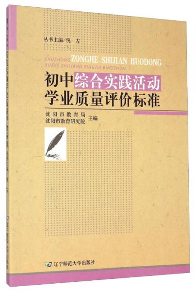 初中综合实践活动学业质量评价标准