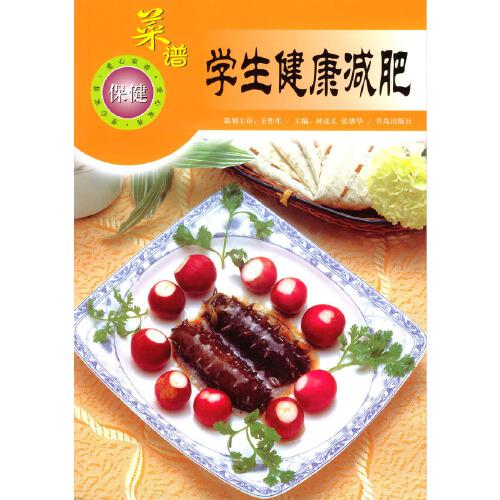 學生健康減肥菜譜