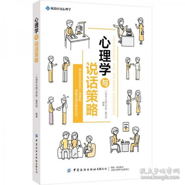 心理學(xué)與說話策略 心理學(xué)
