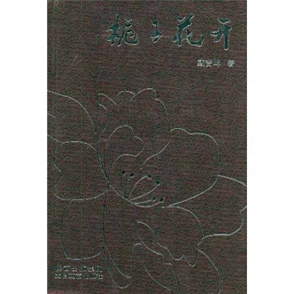 梔子花開