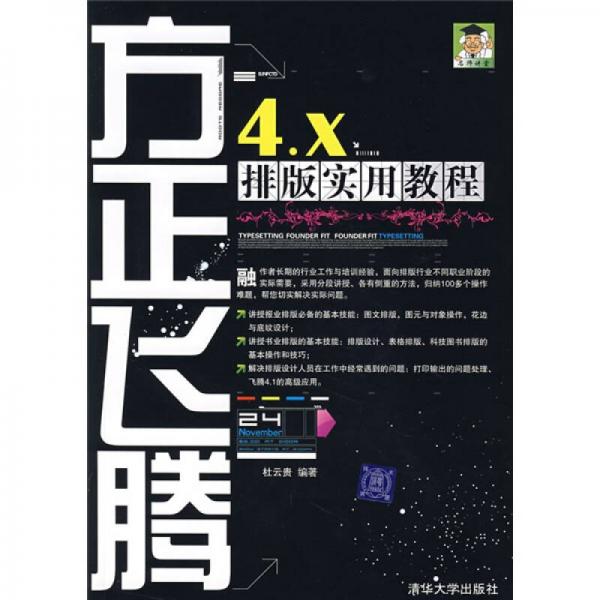 方正飛騰4.X排版實(shí)用教程