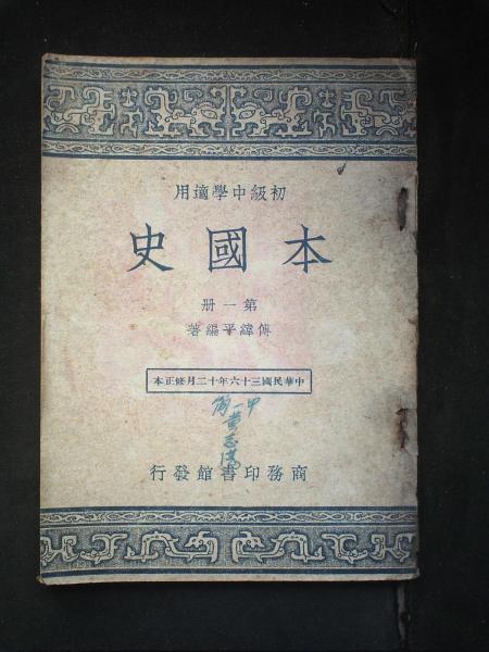 本国史·第一册