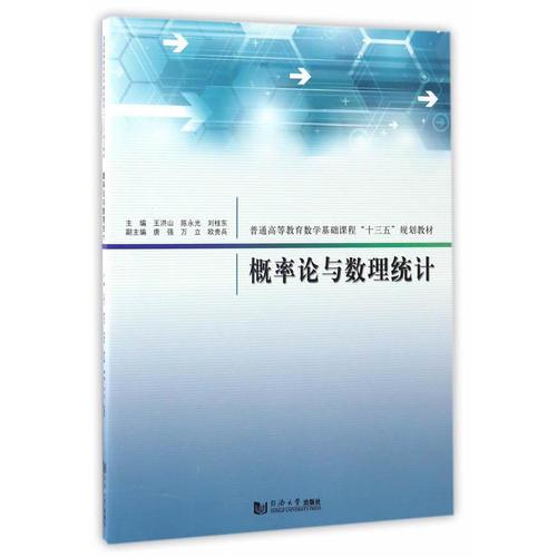 概率論與數(shù)理統(tǒng)計(jì)