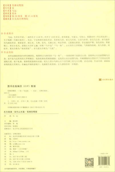 东方画谱·宋代山水篇·菁华高清范本：雪滩双鹭图