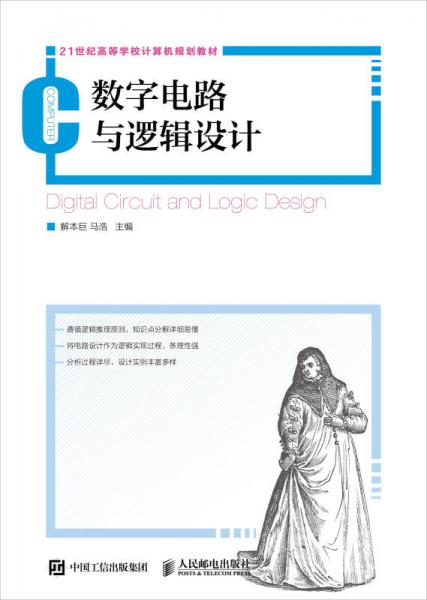 數(shù)字電路與邏輯設(shè)計