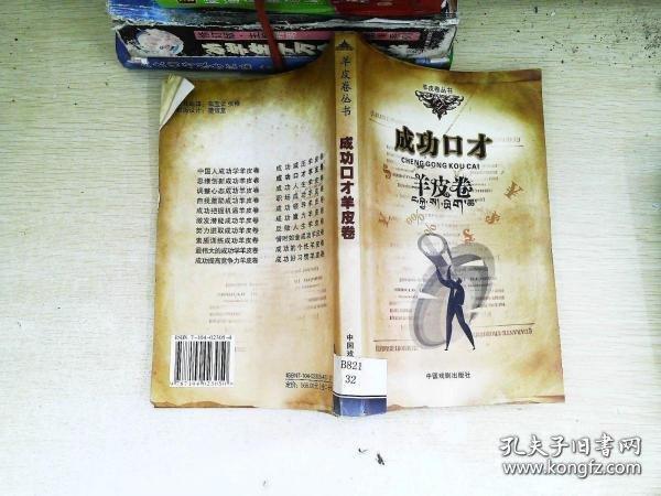 調(diào)整心態(tài)成功羊皮卷