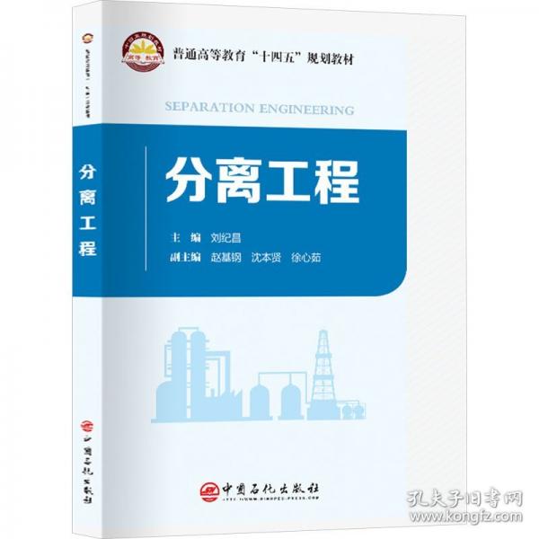 分離工程