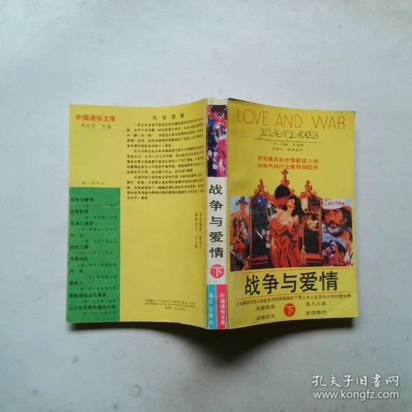 戰(zhàn)爭與愛情.下