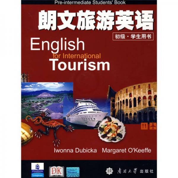 朗文旅游英語(yǔ)