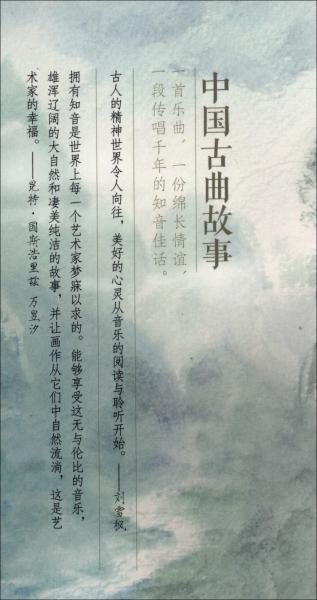 中国音乐故事绘本（全4册）