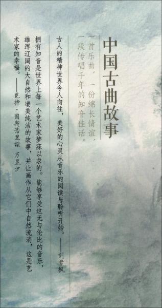 中國(guó)音樂(lè)故事繪本（全4冊(cè)）