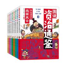 圖說資治通鑒 少年漫畫大語文歷史入門 彩圖版全8冊