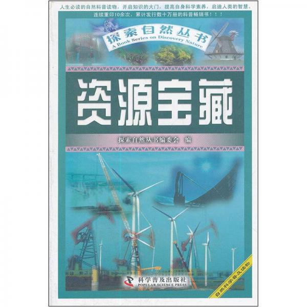 資源寶藏