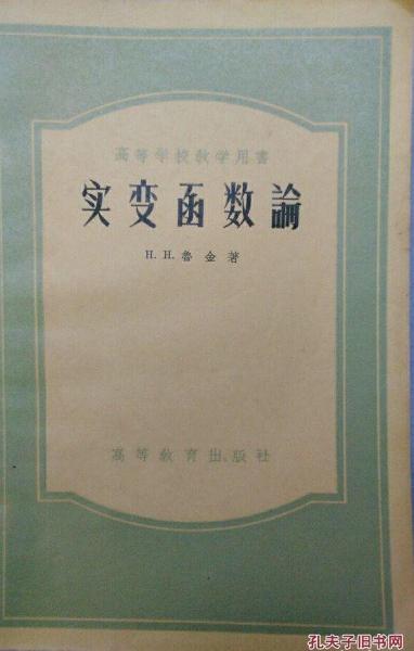實變函數(shù)論