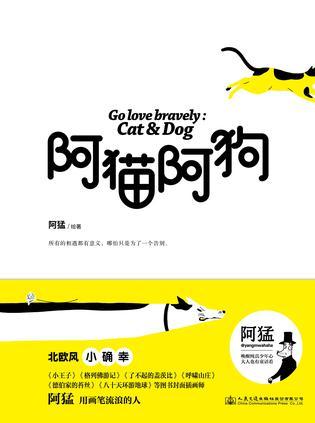 阿猫阿狗