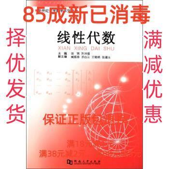 線性代數(shù)