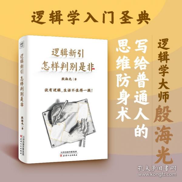 邏輯新引