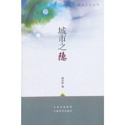 城市之隱