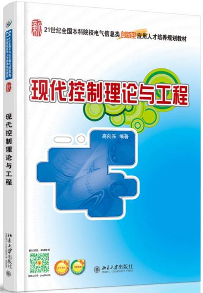 現(xiàn)代控制理論與應(yīng)用