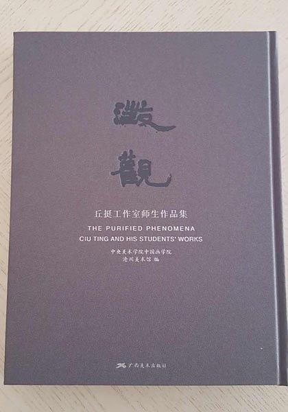 澂觀