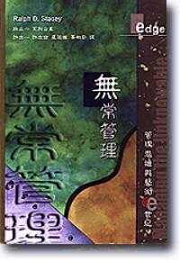 無(wú)常管理 : 
