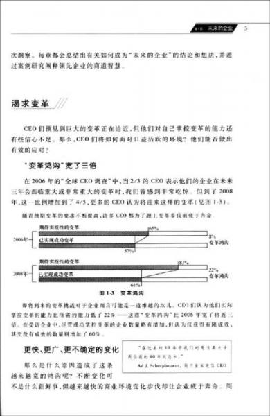 未来企业之路：洞察全球顶尖企业愿景与制胜策略