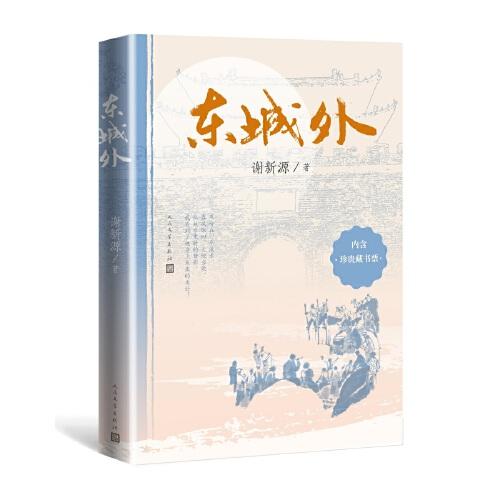 東城外