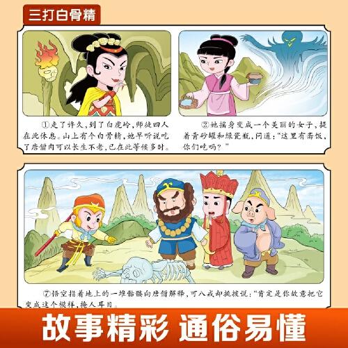 中國(guó)古典四大名著：漫畫版 西游記