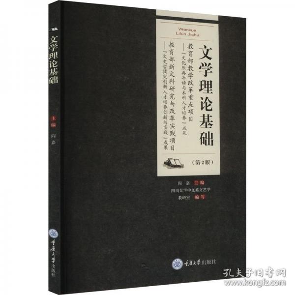 文學理論基礎(chǔ)