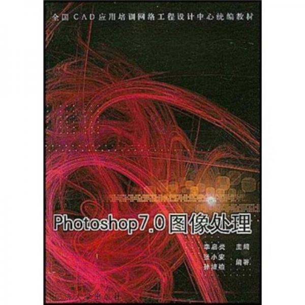 Photoshop7.0图像处理