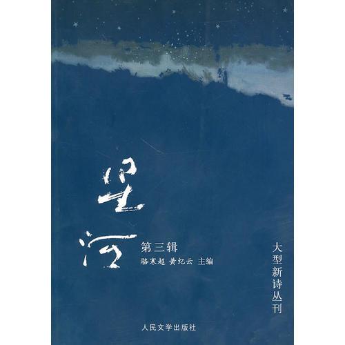 星河
