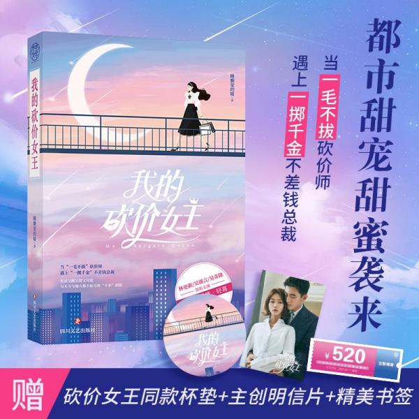 我的砍價女王