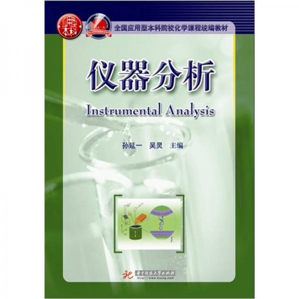 儀器分析
