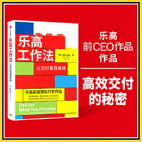 樂(lè)高工作法：讓交付變得高效