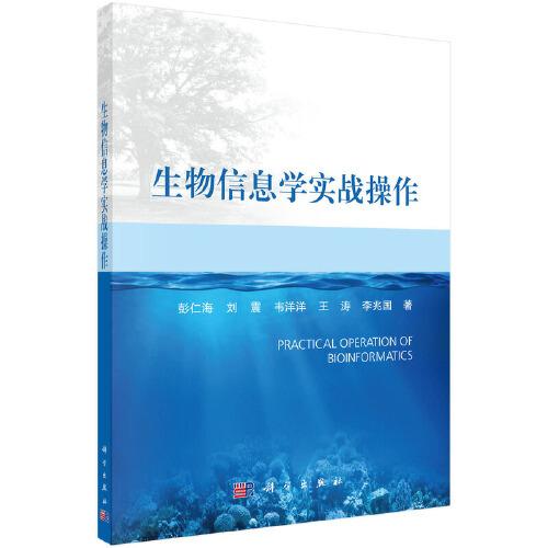 生物信息學(xué)實戰(zhàn)操作