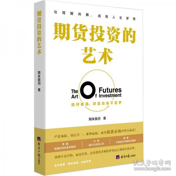 期货投资的艺术