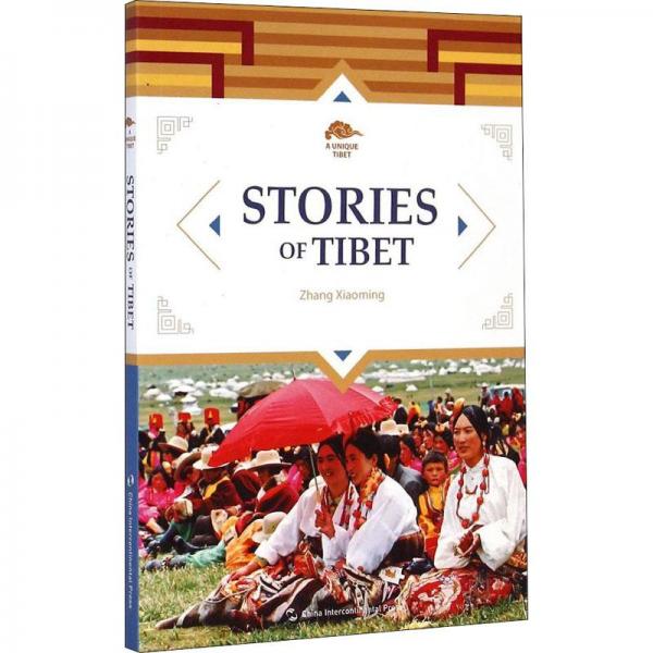 魅力西藏系列：西藏的故事（英文版）