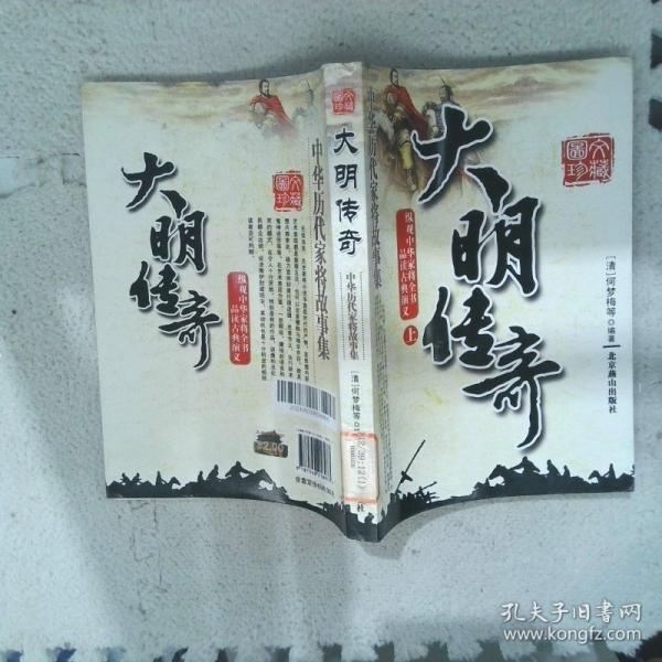 兩漢演義