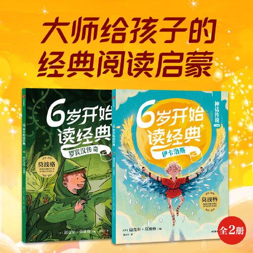 神話傳說：全兩冊