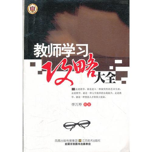 教師學習攻略大全