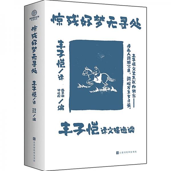 歡喜人間—豐子愷人生集